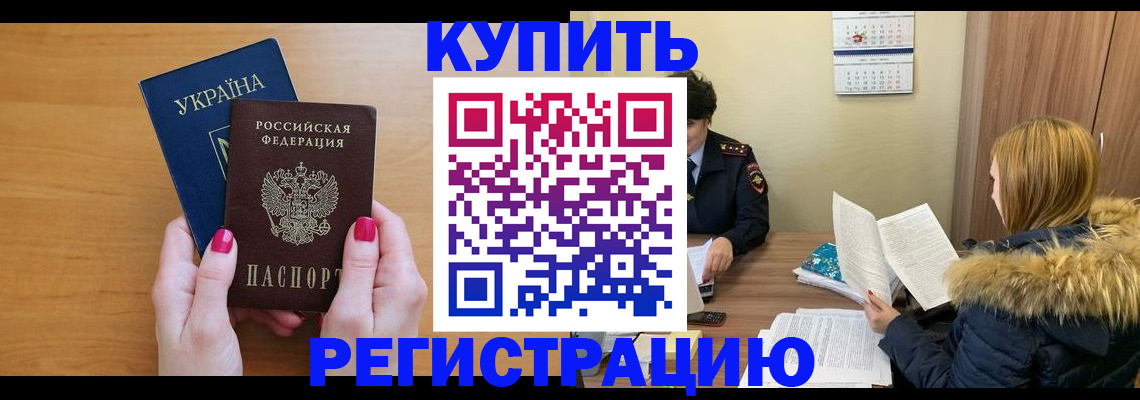 миграционный учет в Валуйках