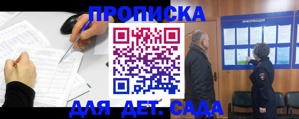 прописка законно в Валуйках