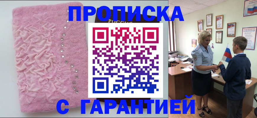 прописка штамп в Валуйках